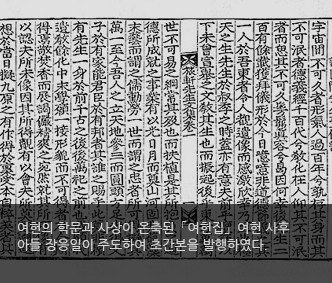 여헌의 학문과 사상이 온축된 『여헌집』. 여헌 사후 아들 장응일이 주도하여 초간본을 발행하였다.