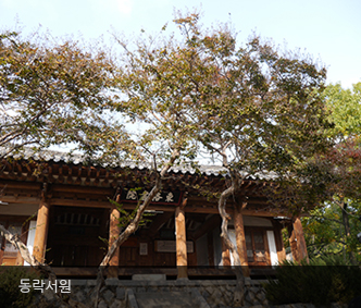 동락서원