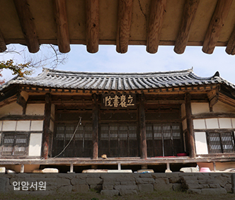 입암서원