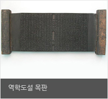 『여헌선생속집』 목판